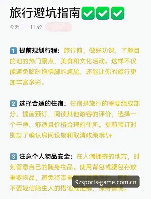 掌握世界杯观赛签证问题的实用应对指南